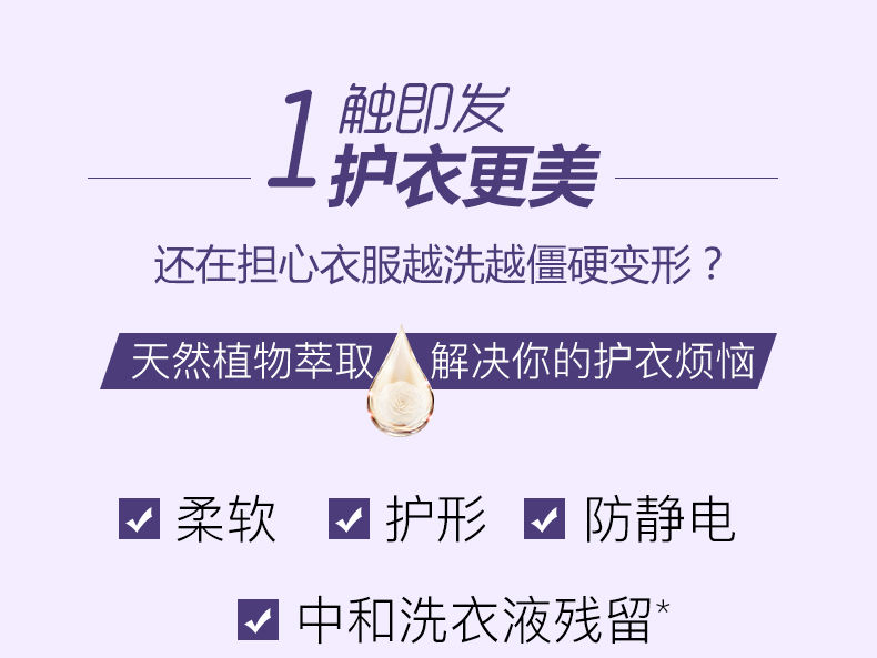 正品衣物柔顺剂持久留香薰衣草香防静电袋装护理液家庭装