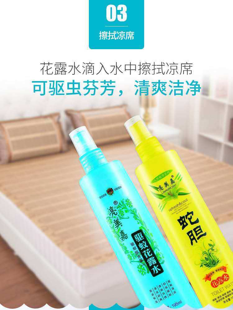 【花露水清香型蚊不叮蛇胆驱蚊】止痒清凉喷雾宝宝驱蚊95ml