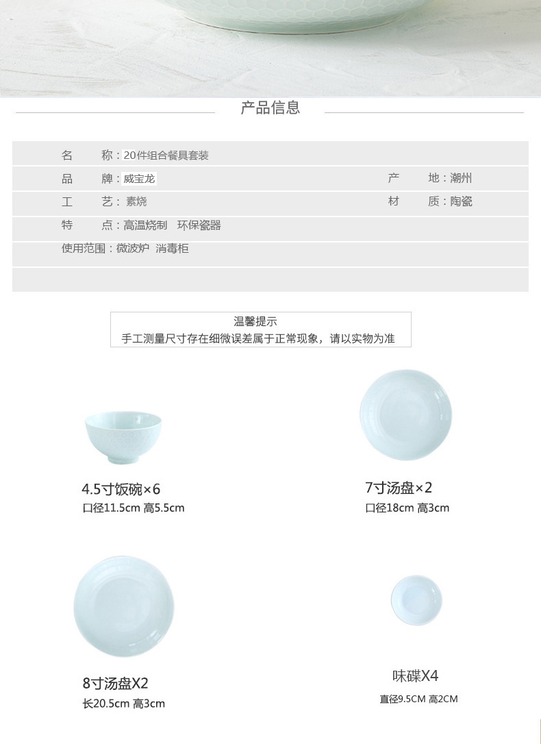 威宝龙 简单生活20件陶瓷餐具WBL-3021 釉下彩工艺烧制 碗*6 汤盘*4 味碟*4 筷子*6