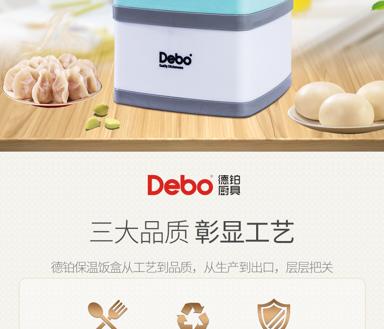 德铂/Debo 普林双层便当盒1.4L  DEP-610