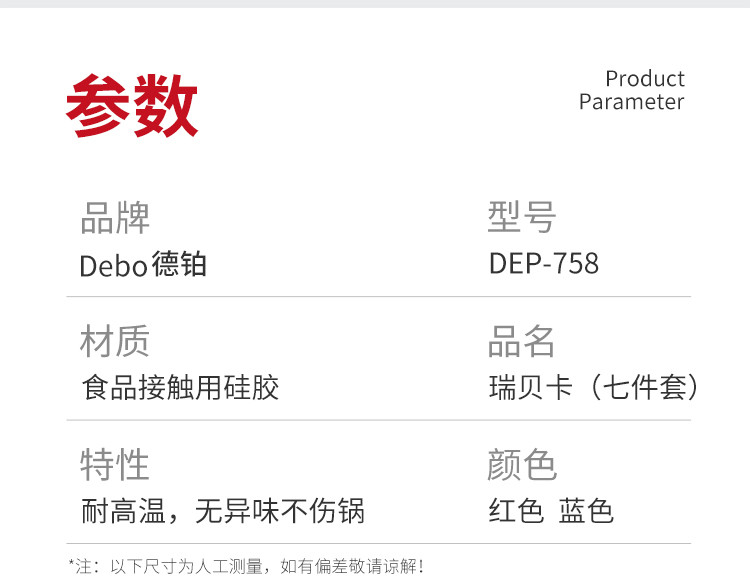 德铂/Debo 瑞贝卡硅胶铲汤勺漏勺套装7件套 DEP-758