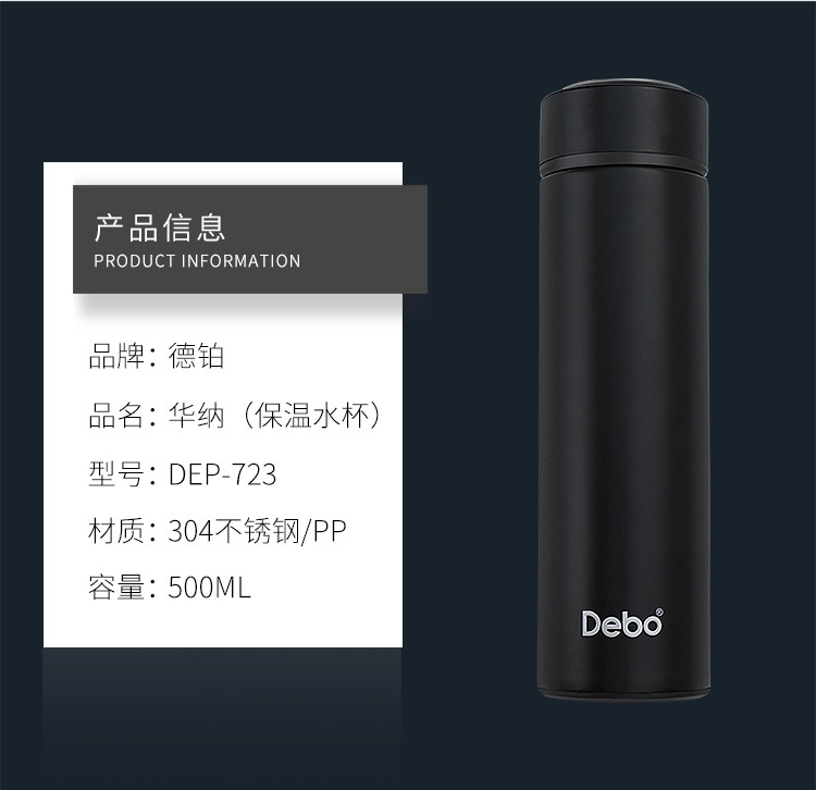 德铂/Debo 华纳保温杯便携水杯DEP-723