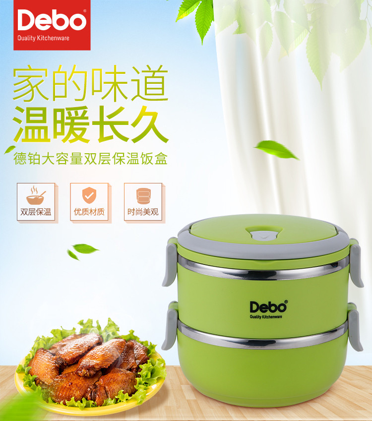 德铂/Debo 沃格尔不锈钢双层保温饭盒1.4L DEP-183