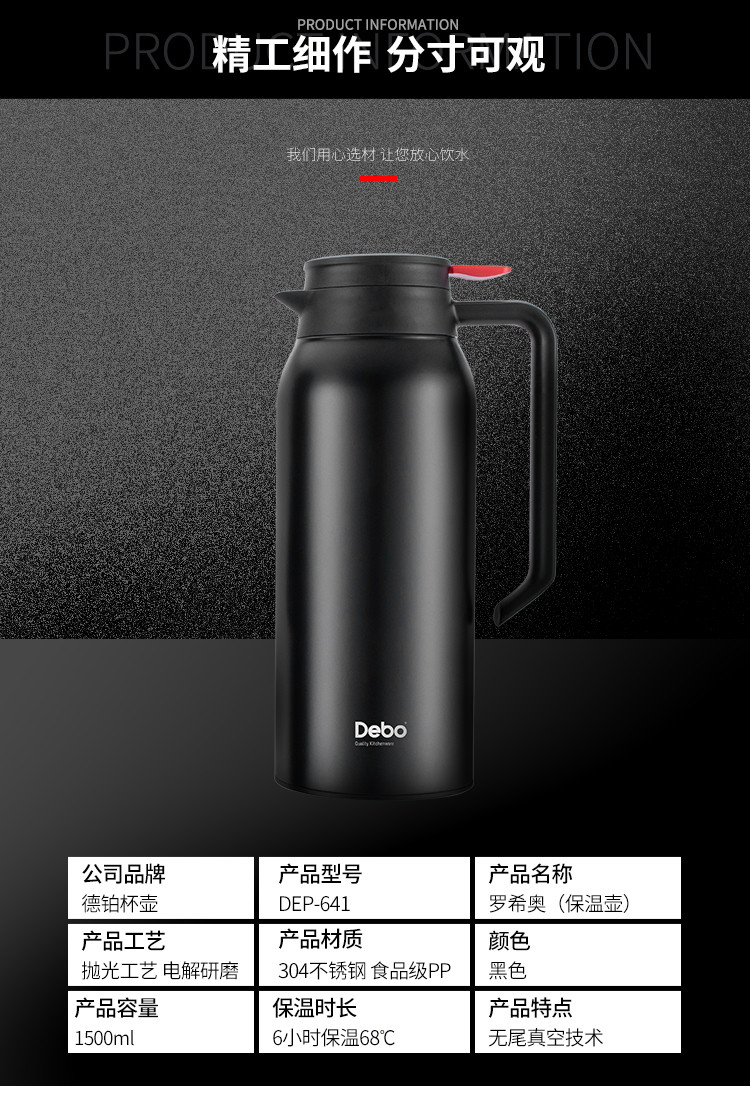 德铂/Debo 罗希奥真空保温水壶1500ml DEP-641