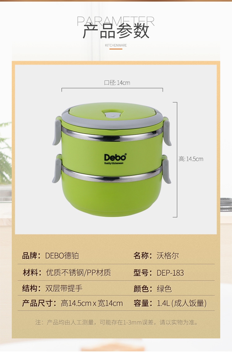 德铂/Debo 沃格尔不锈钢双层保温饭盒1.4L DEP-183