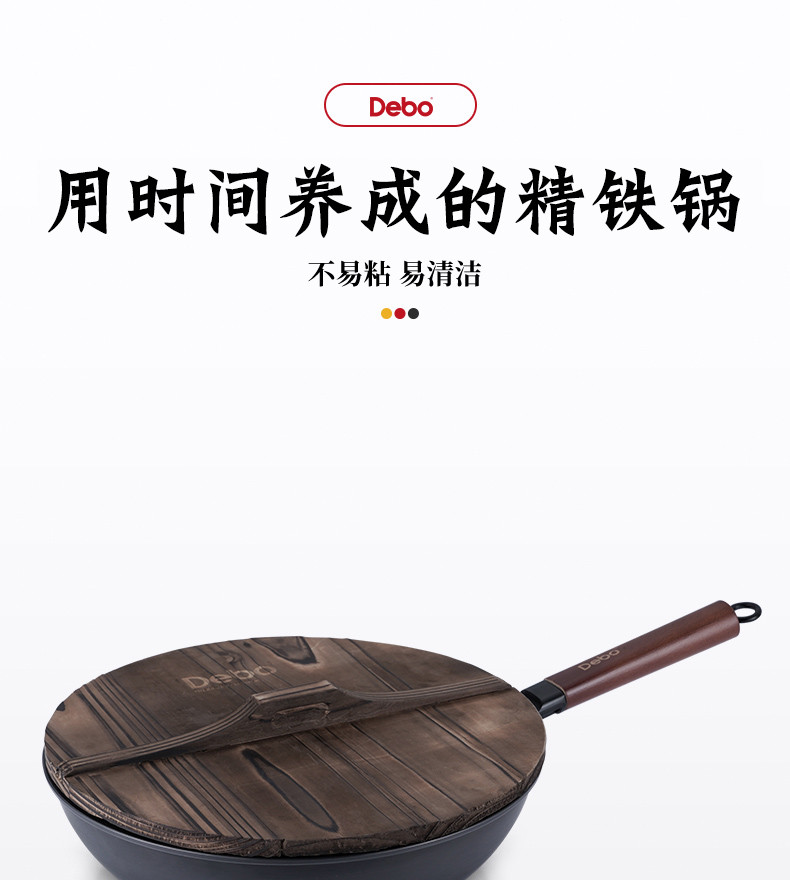 Debo德铂 彼特（炒锅）配木盖 规格32cm DEP-707