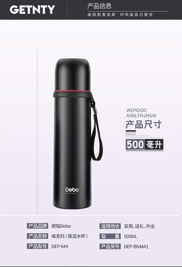 德铂/Debo 维克托（真空不锈钢杯）500ml DEP-644