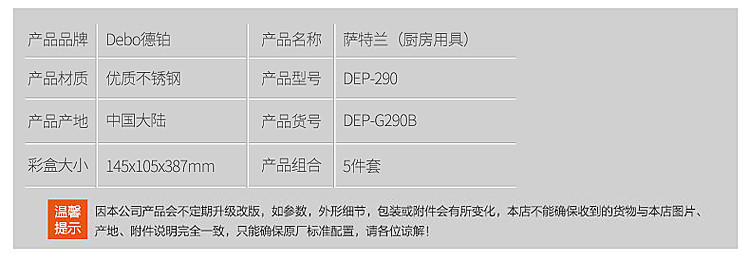 德铂/Debo 萨特兰不锈钢汤勺锅铲5件套 DEP-290