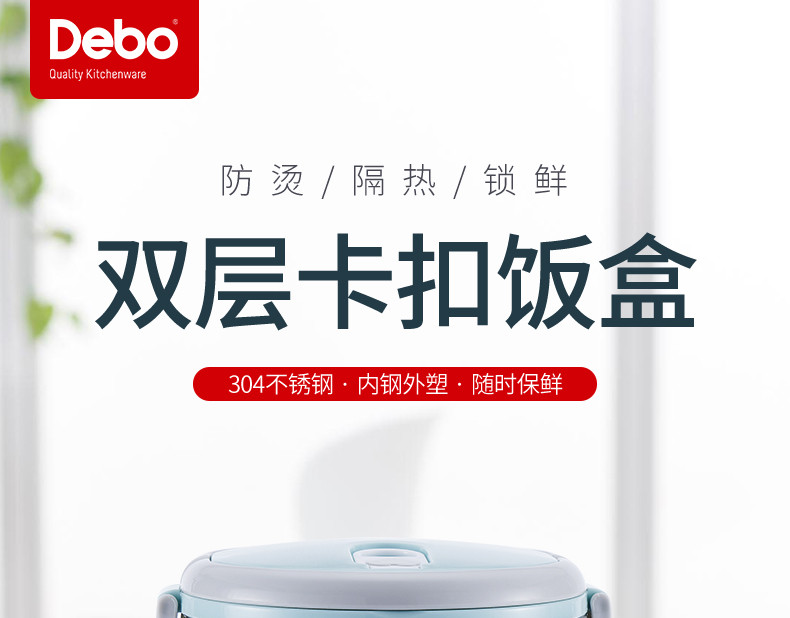 德铂/Debo 304不锈钢保温饭盒