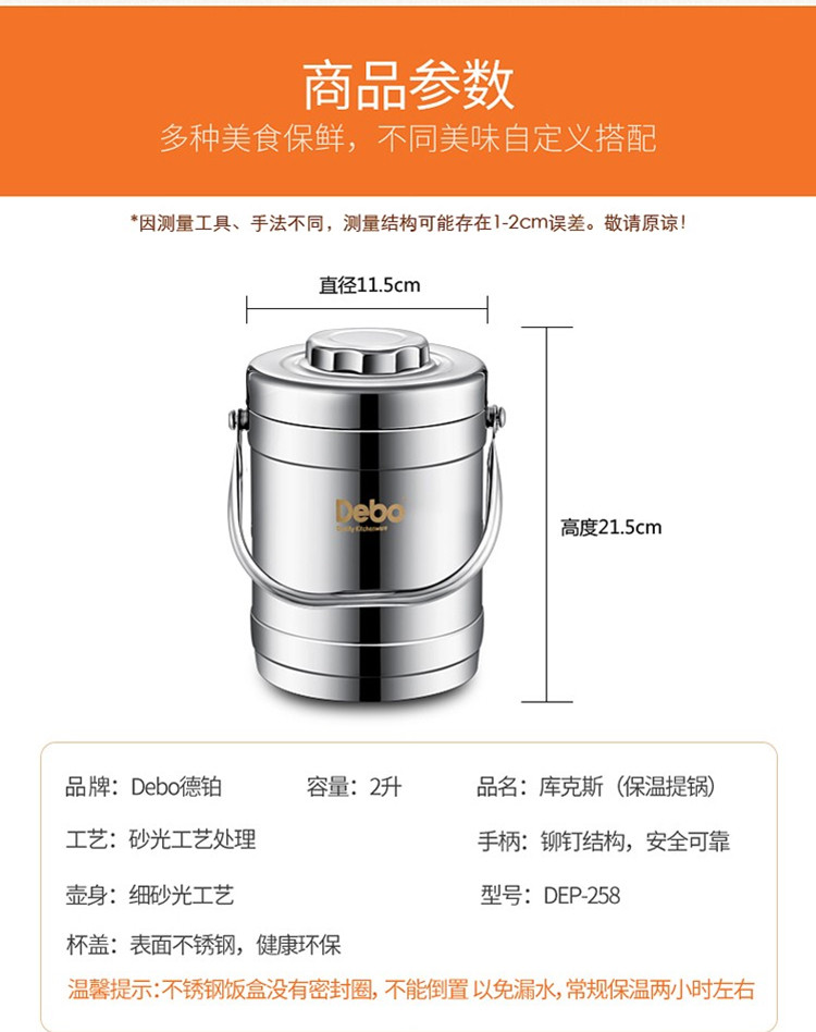 德铂/Debo 库克斯不锈钢保温饭盒保温提锅2.0L DEP-258