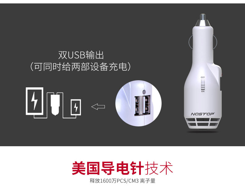 【券后特惠9.9元】NOSTOP汽车负离子空气净化器车充/正反插快速充电器/一拖三带点烟器车载充电器