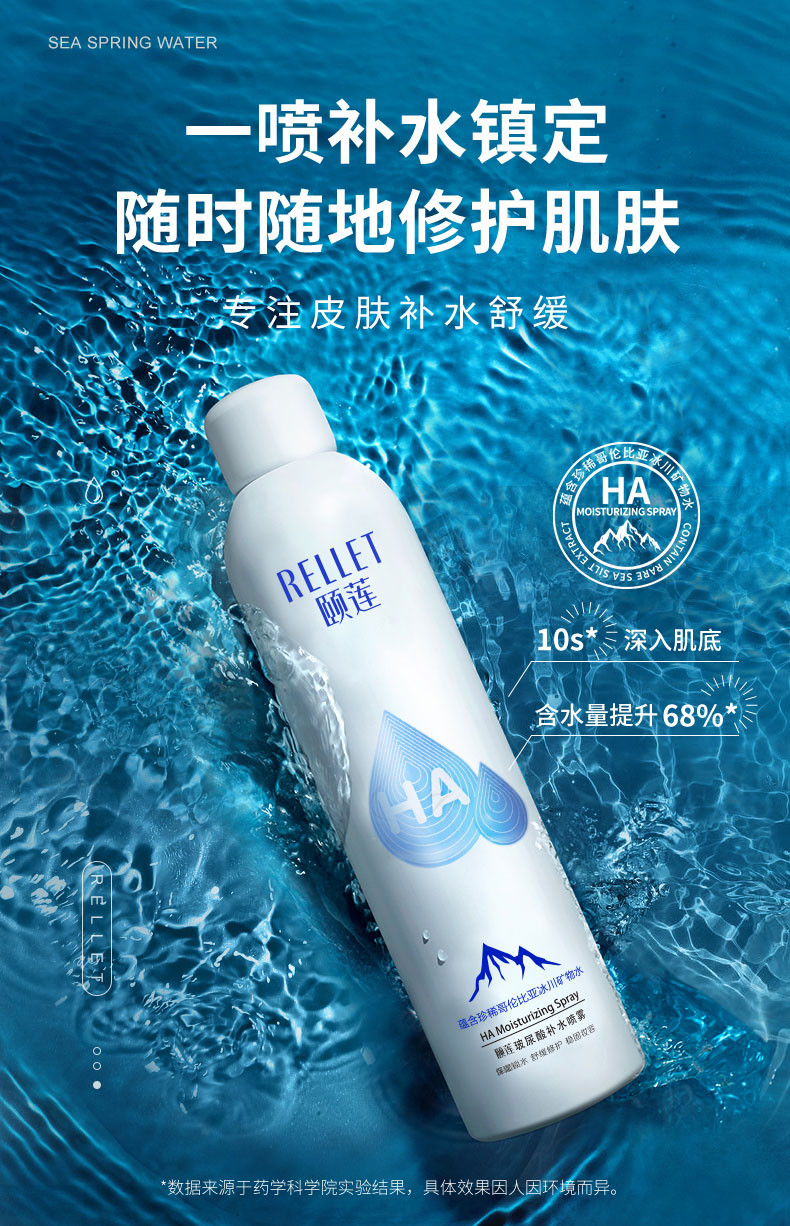 玻尿酸补水喷雾100ml保湿舒缓控油定妆喷雾爽肤水化妆水 颐莲保湿喷雾