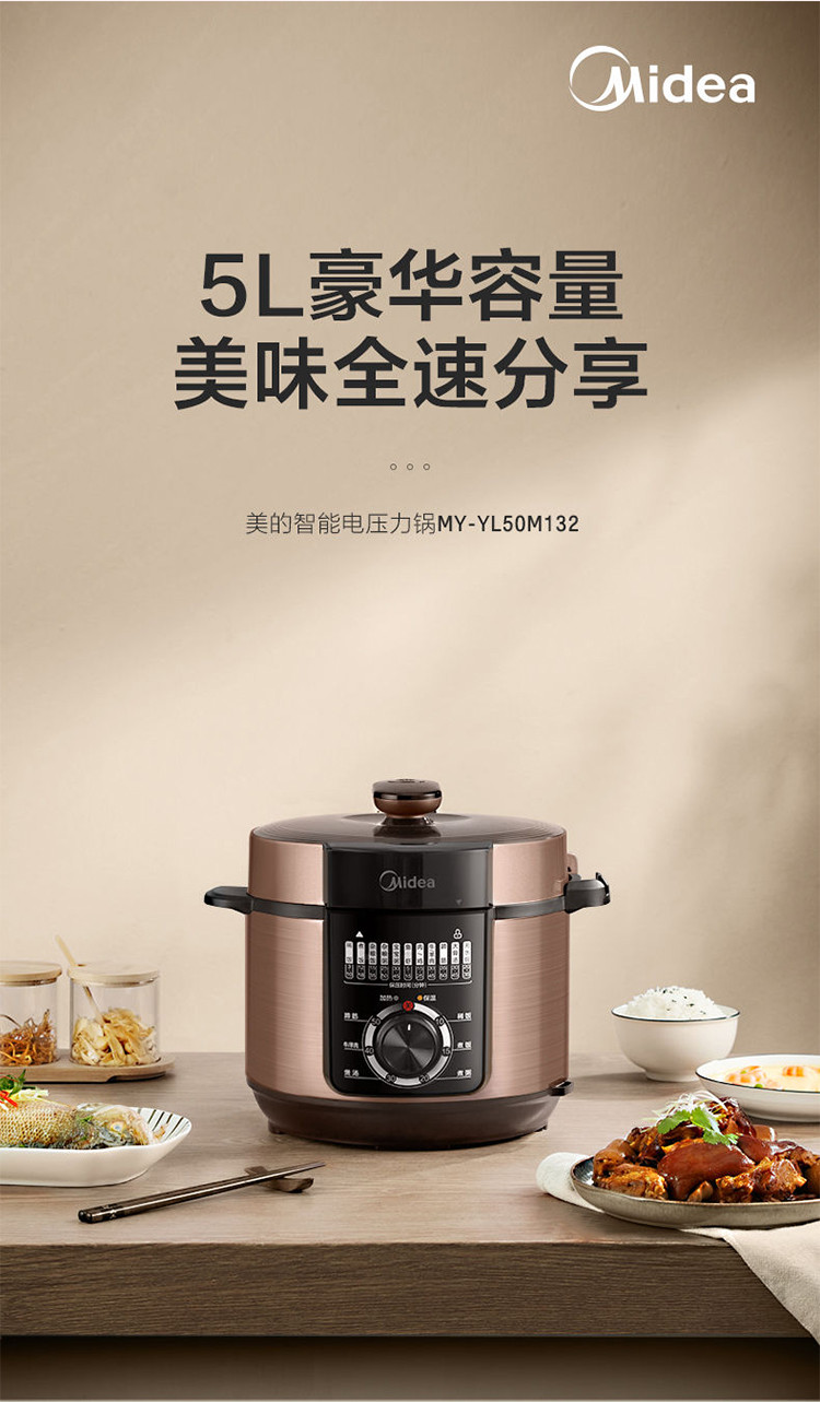 美的/MIDEA 5L升大容量电压力锅MY-YL50M132