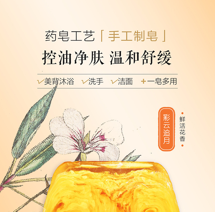 上海药皂/SHANGHAI YAOZAO 硫.磺手工皂115g（彩云追月）+上海药皂90克*3块