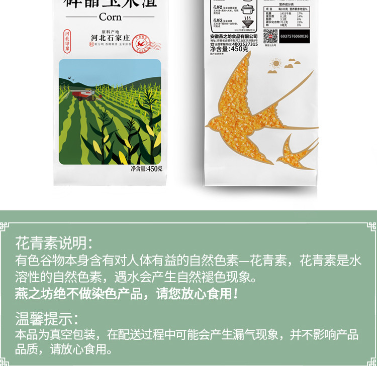 燕之坊 碎晶玉米渣（一品）450g/袋五谷杂粮