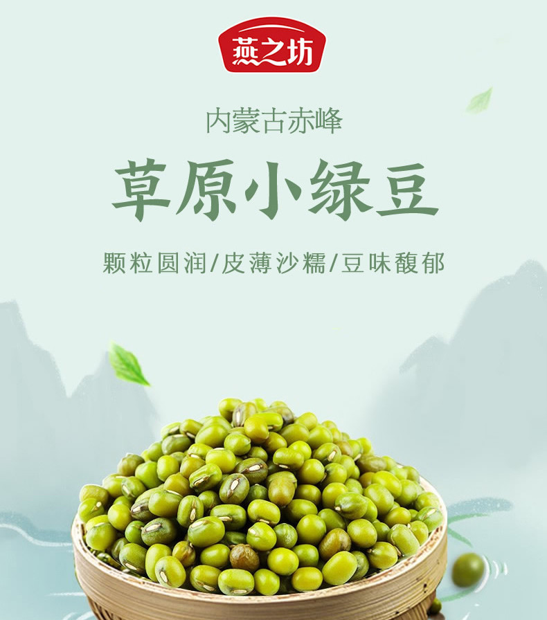 燕之坊 草原小绿豆（一品）460g/袋五谷杂粮