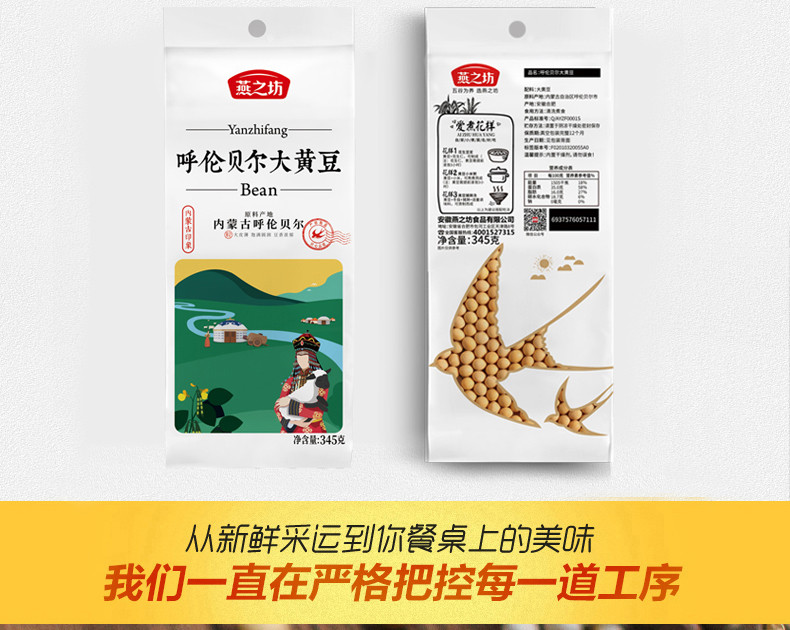 燕之坊 呼伦贝尔大黄豆(一品）345g/袋五谷杂粮