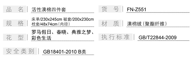 芳恩 活性澳棉四件套适用1.8m FN-Z551