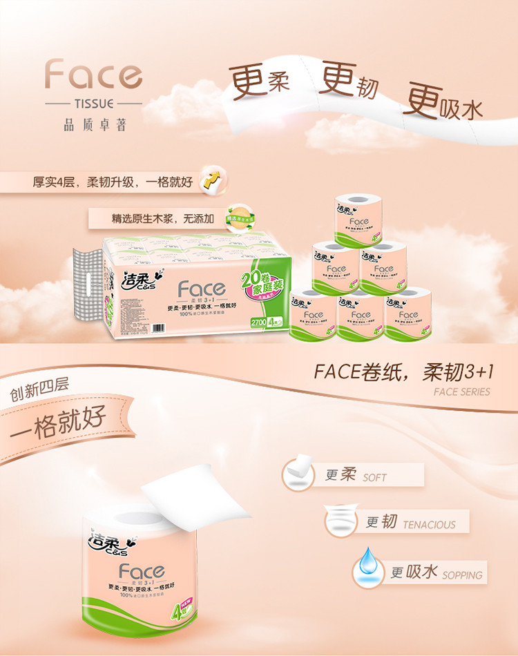 【发20卷】洁柔卷纸加厚4层140g*20卷加量版卫生纸巾 粉Face空心卷纸