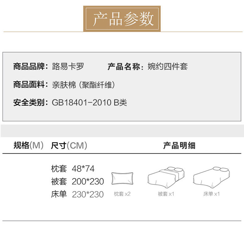 路易卡罗 床单枕套四件套 面料手感柔软舒适亲肤棉1.8米床  LK-6320