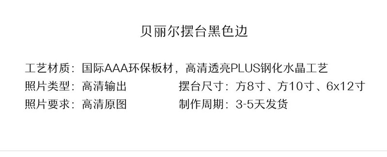 贝丽尔摆台相框照片diy定制方8寸10寸6x12寸贝丽尔黑边三宫格摆台激光精工雕刻工艺