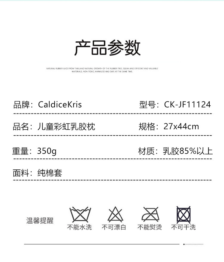 【券后109元】CaldiceKris（中国CK）儿童彩虹乳胶枕CK-JF11124