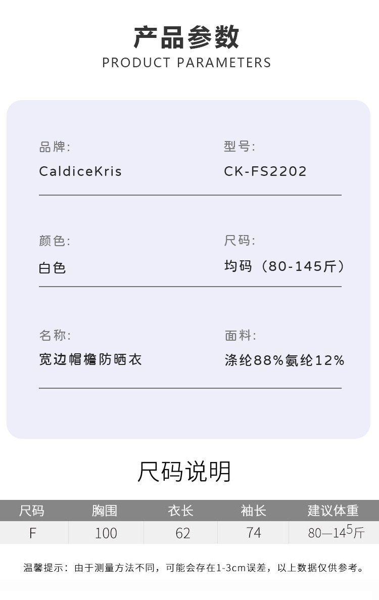 【券后79.9元】CaldiceKris（中国CK）宽边帽檐全面防晒女士防晒衣CK-FS2202