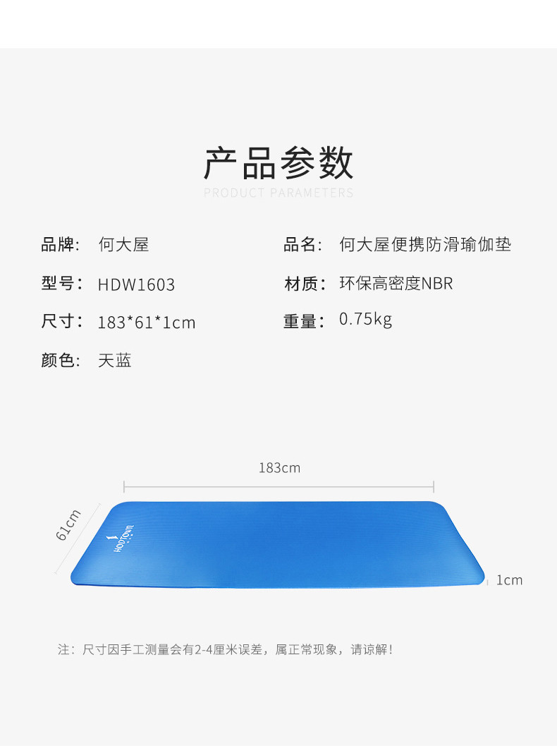 何大屋 便携瑜伽垫 HDW1603