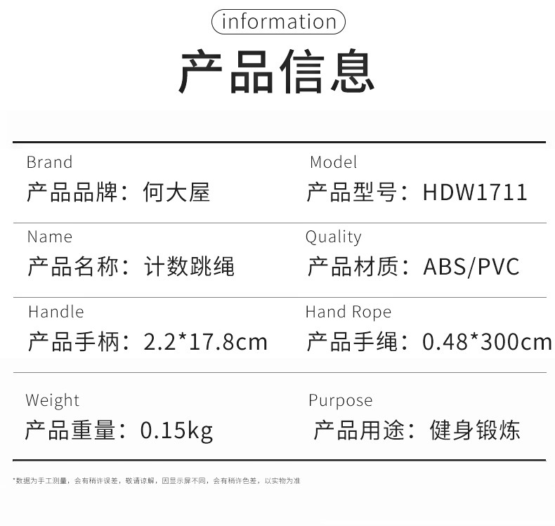 何大屋 计数跳绳HDW1711