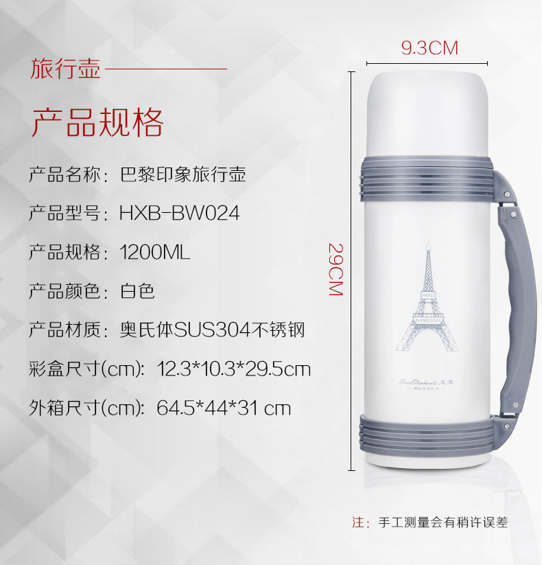 火象/Fire elephant 巴黎印象旅行壶 1200ml HXB-BW024