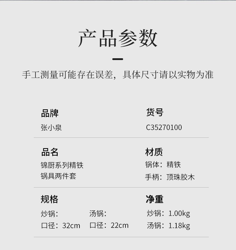 张小泉(Zhang Xiao Quan)  锦厨系列精铁锅具两件套C35270100 炒锅+汤锅两件套