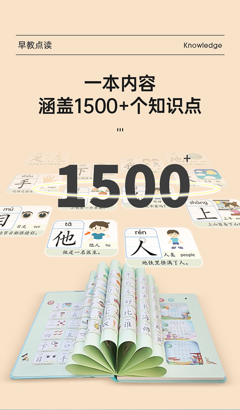 【券后59.9元】读书郎 学前识字300-有声点读本YS02