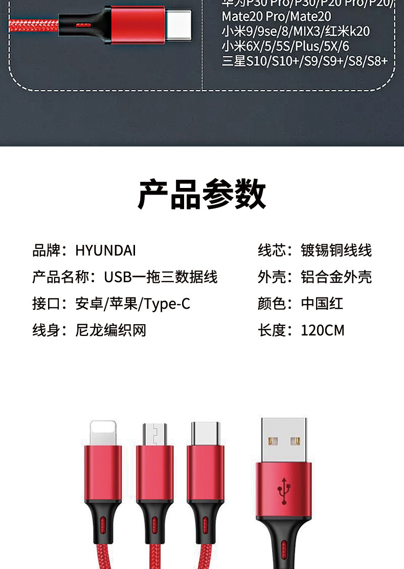 现代HYUNDAI 一拖三数据线YH-NB004 Type-C/苹果/安卓接口三用手机充电线