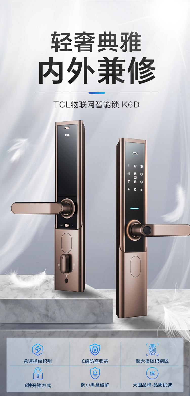 【券后1299元】TCL半自动智能门锁K6D