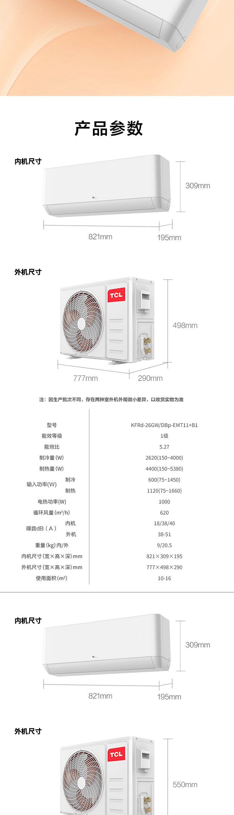 【券后2699元】TCL1P冷暖3级变频挂机空调KFRd-26GW/DBp-EM11+B3