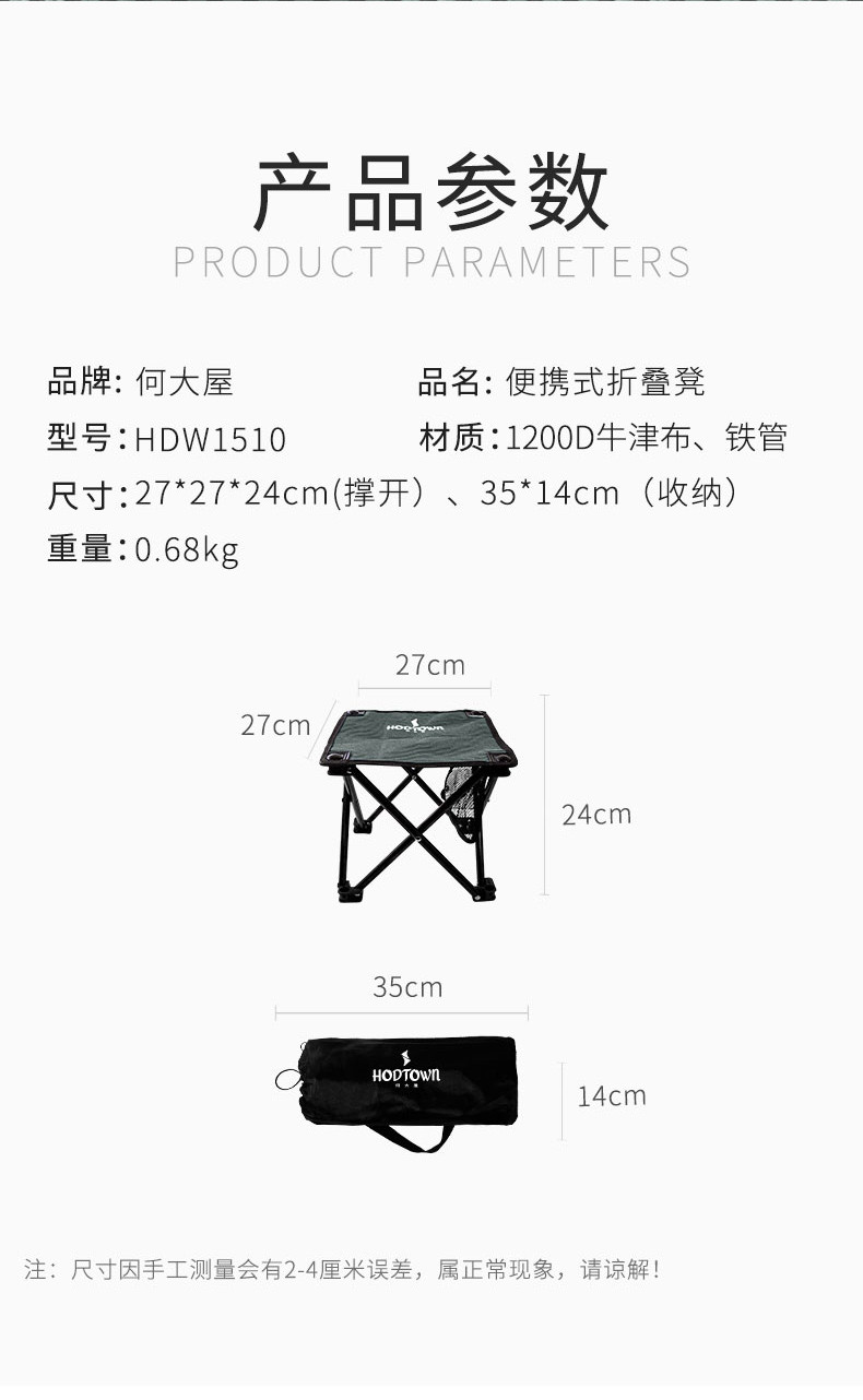 何大屋 便携式折叠凳 HDW1510