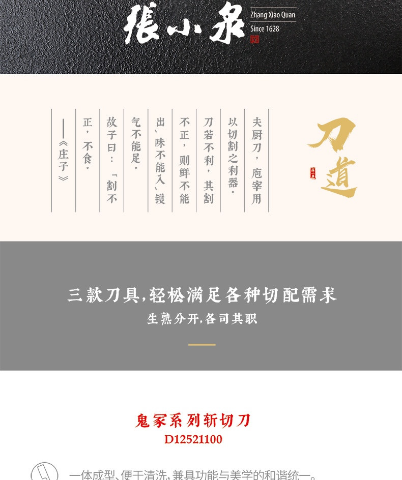 张小泉(Zhang Xiao Quan) 不锈钢切菜刀切片刀 D12522000