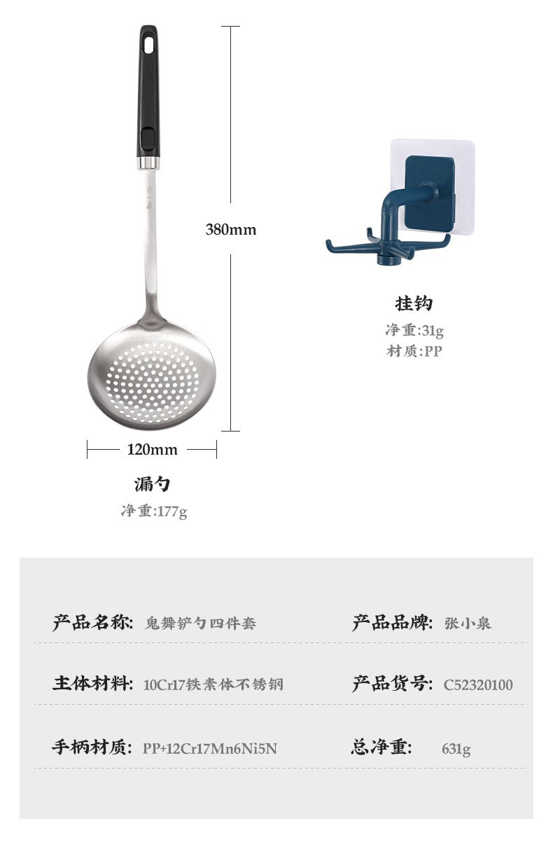 张小泉(Zhang Xiao Quan) 不锈钢铲勺四件套C52320100