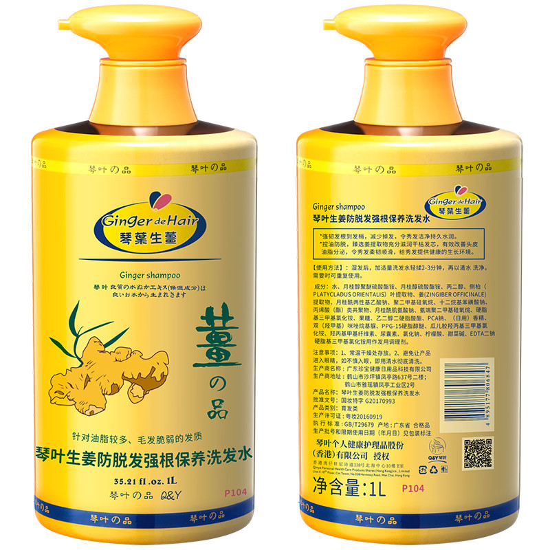 琴叶生姜 生姜防脱发强根保养洗发水1000ml/瓶*2瓶