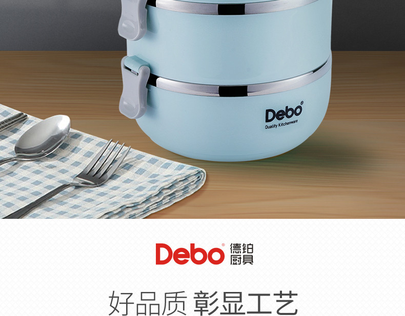 德铂/Debo 艾莱尔双层304不锈钢保温饭盒