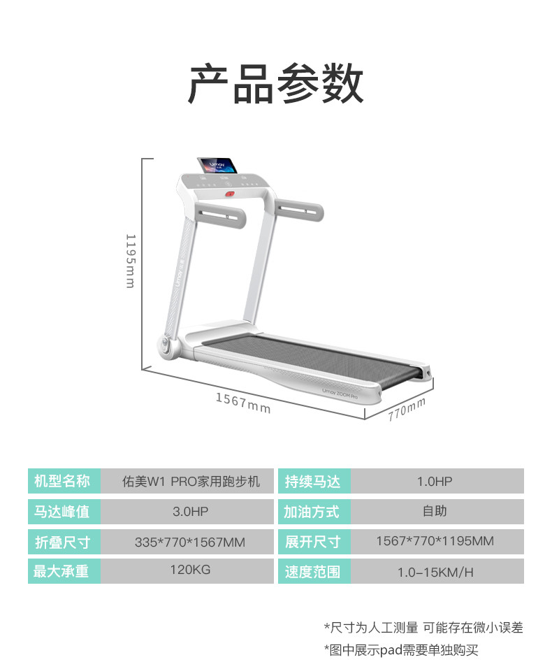 佑美 跑步机W1PRO