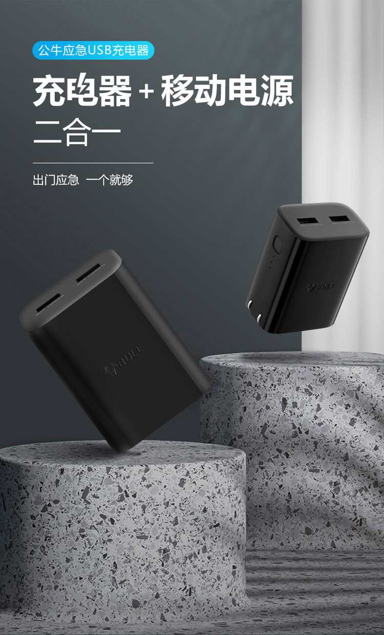 公牛/BULL 便携应急充电器容量3000mAH GNV-ABJ102