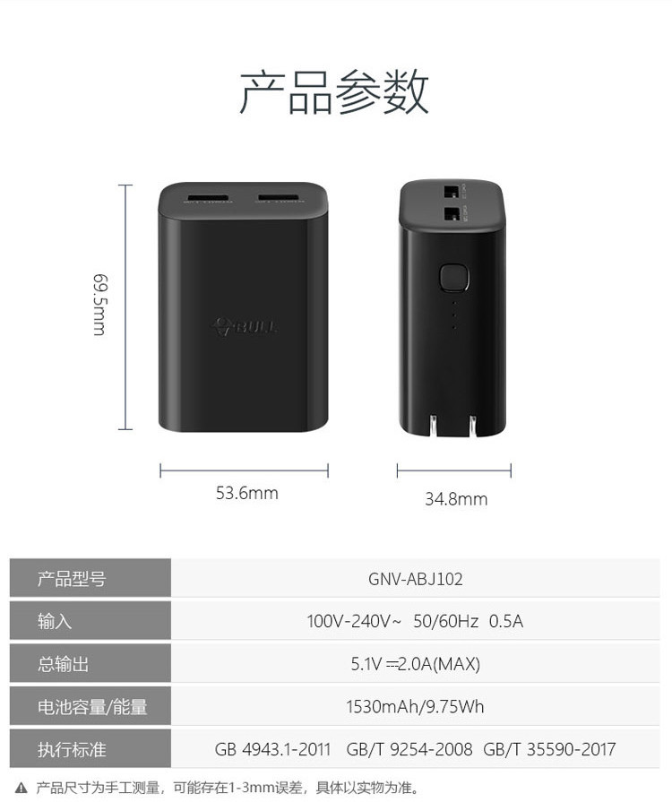 公牛/BULL 便携应急充电器容量3000mAH GNV-ABJ102