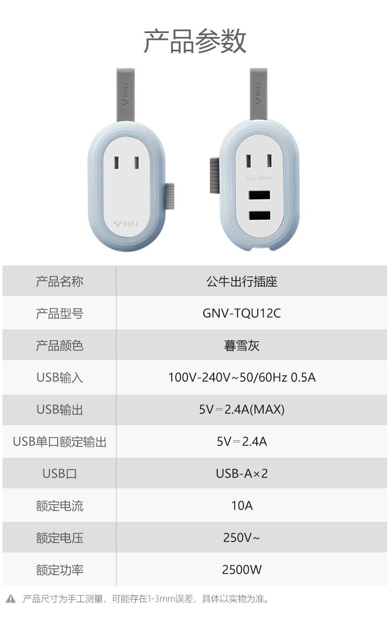 公牛/BULL 迷你USB插座GNV-TQU12C 全长: 0.8m