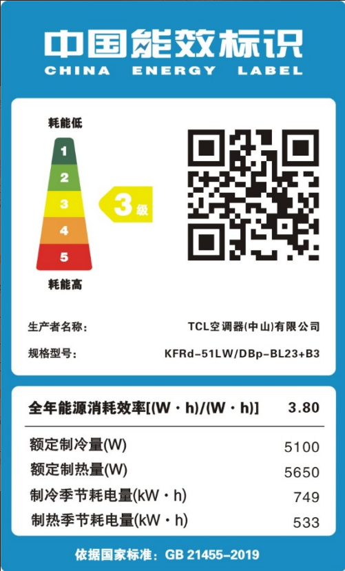 【券后4799元】TCL大2P冷暖3级变频柜机空调KFRd-51LW/DBp-BL23+B3