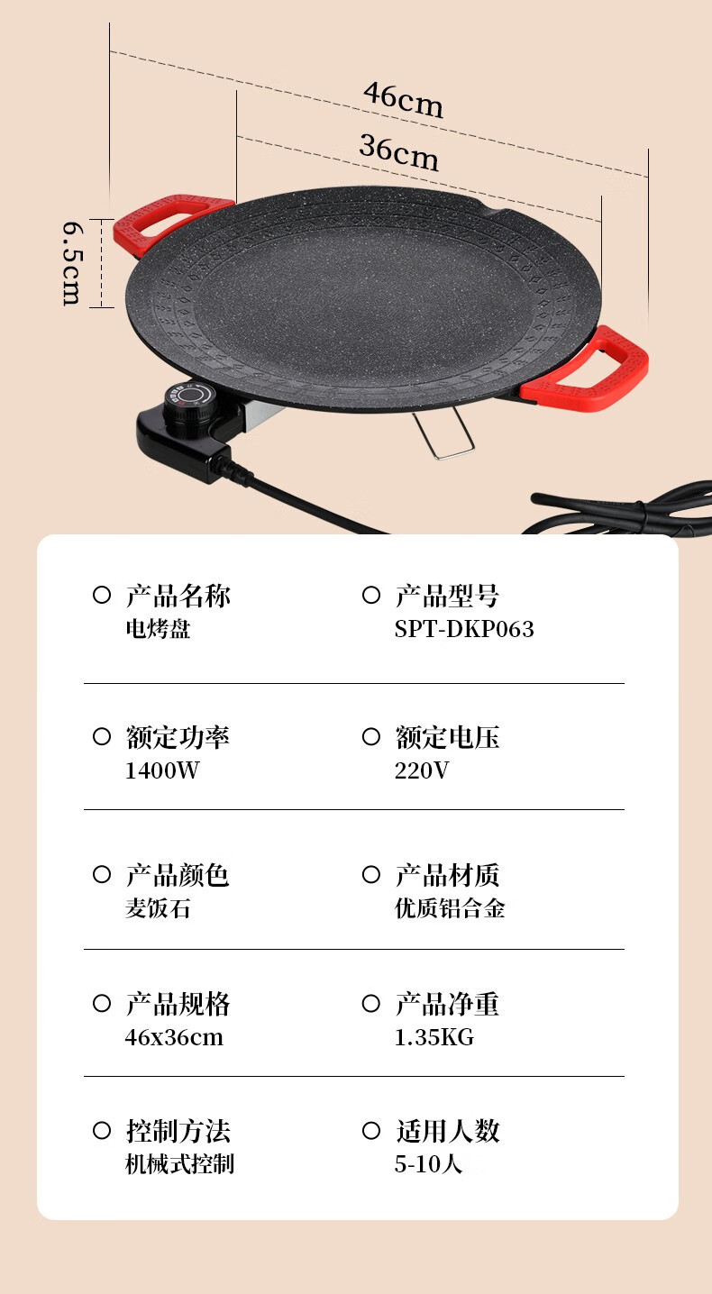 尚朋堂(SUNPENTOWN) 麦饭石煎锅不粘锅电烤盘SPT-DKP063