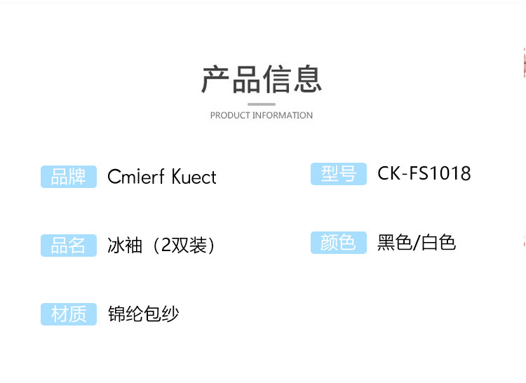 Cmierf Kuect 冰袖（2双装）黑色+白色CK-FS1018