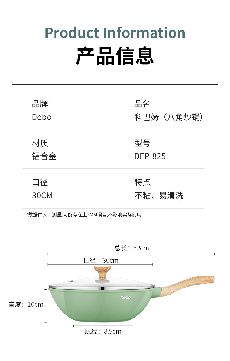 德铂/Debo 科巴姆不粘锅炒锅30cm DEP-825 配锅盖