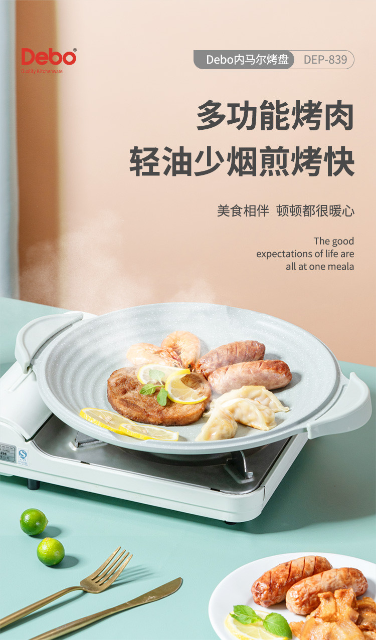 德铂/Debo 内马尔烤盘平底锅煎锅家用麦饭石32cm DEP-839 户外可用 不挑炉具