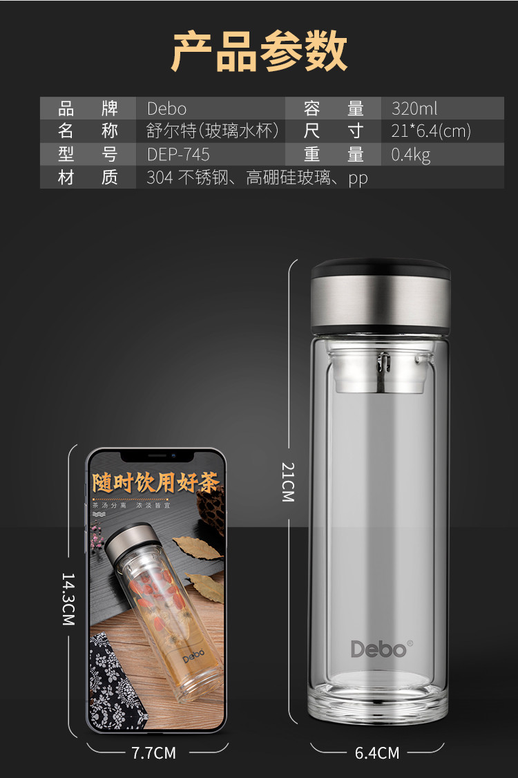 德铂/Debo 舒尔特玻璃水杯320mlDEP-745